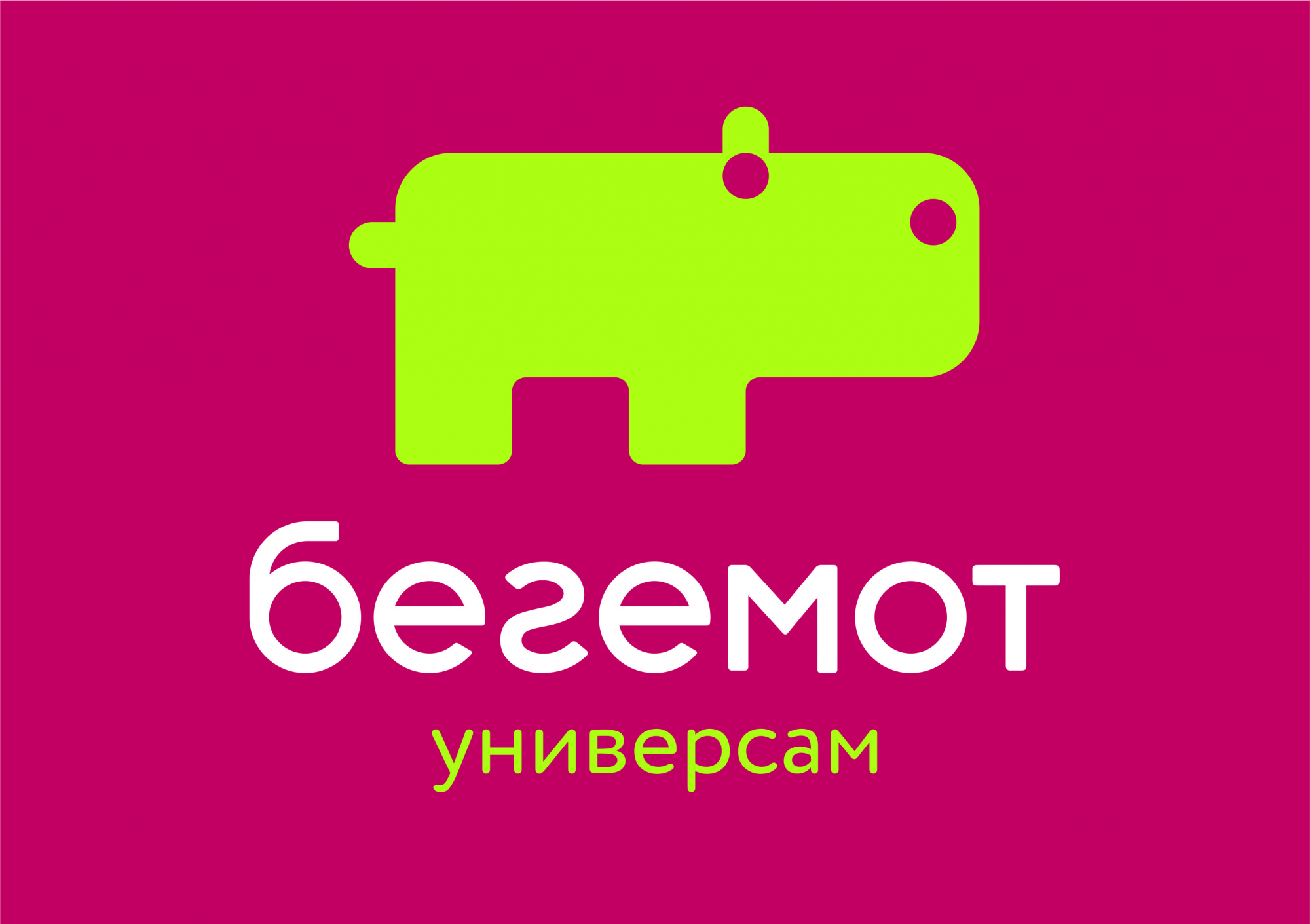 Вакансии в компании Долгополов М.Н (Сеть магазинов игрушек БЕГЕМОТиК ). Начни ра